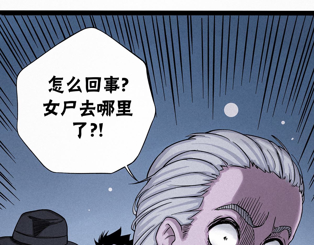 神探钟剑桥 义庄探尸（下） 第71页