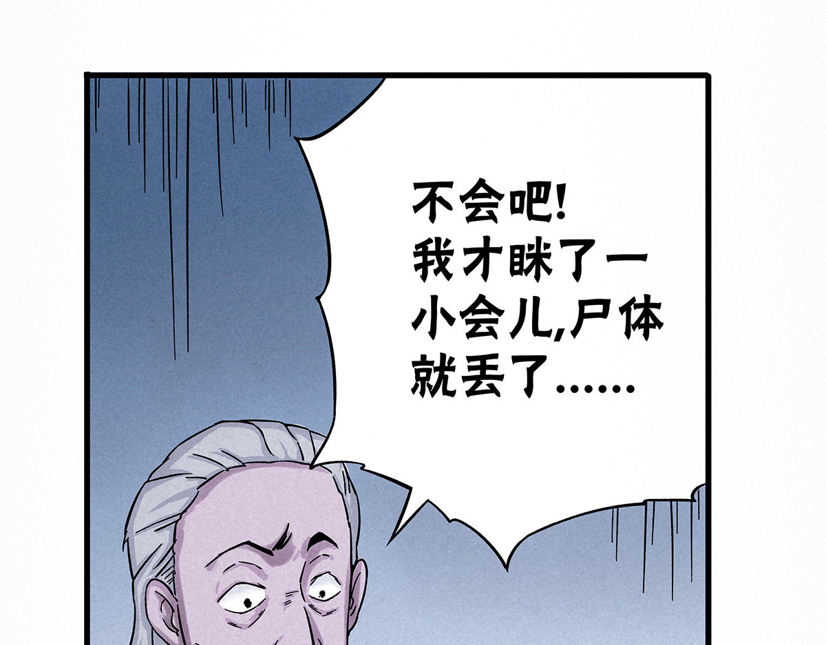 神探钟剑桥 义庄探尸（下） 第73页