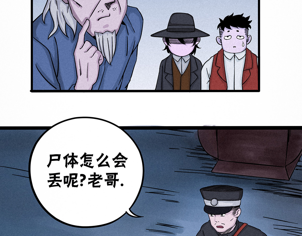 神探钟剑桥 义庄探尸（下） 第74页