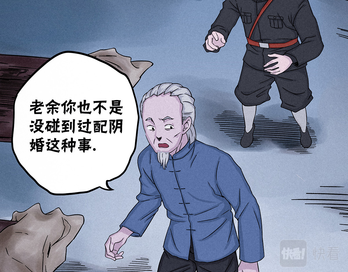 神探钟剑桥 义庄探尸（下） 第75页