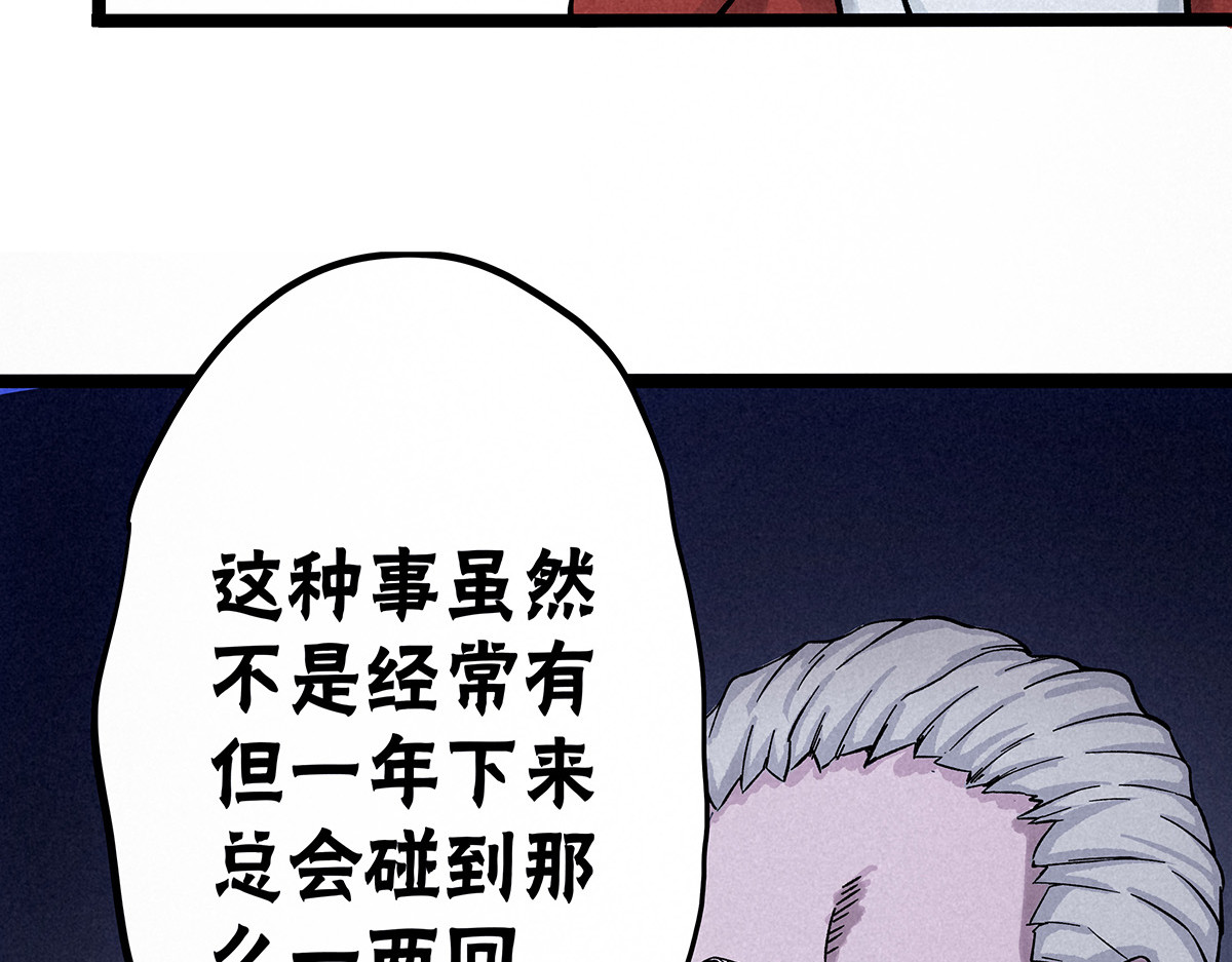 神探钟剑桥 义庄探尸（下） 第78页