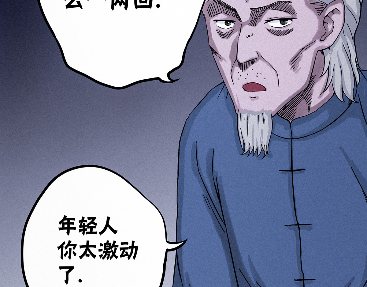 神探钟剑桥 义庄探尸（下） 第79页