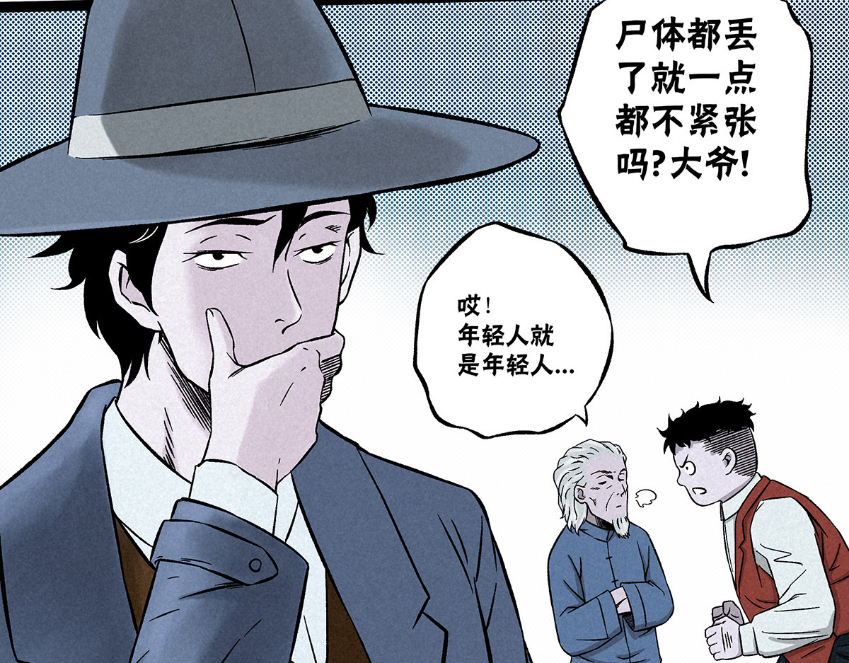 神探钟剑桥 义庄探尸（下） 第83页