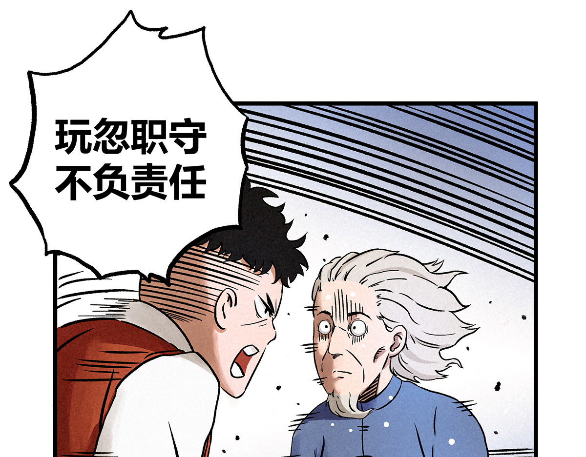 神探钟剑桥 义庄探尸（下） 第92页