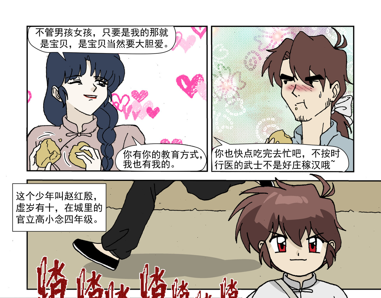 红殷战纪·孩童少年篇 第一话：孩童篇·乱世中的尊严 第15页