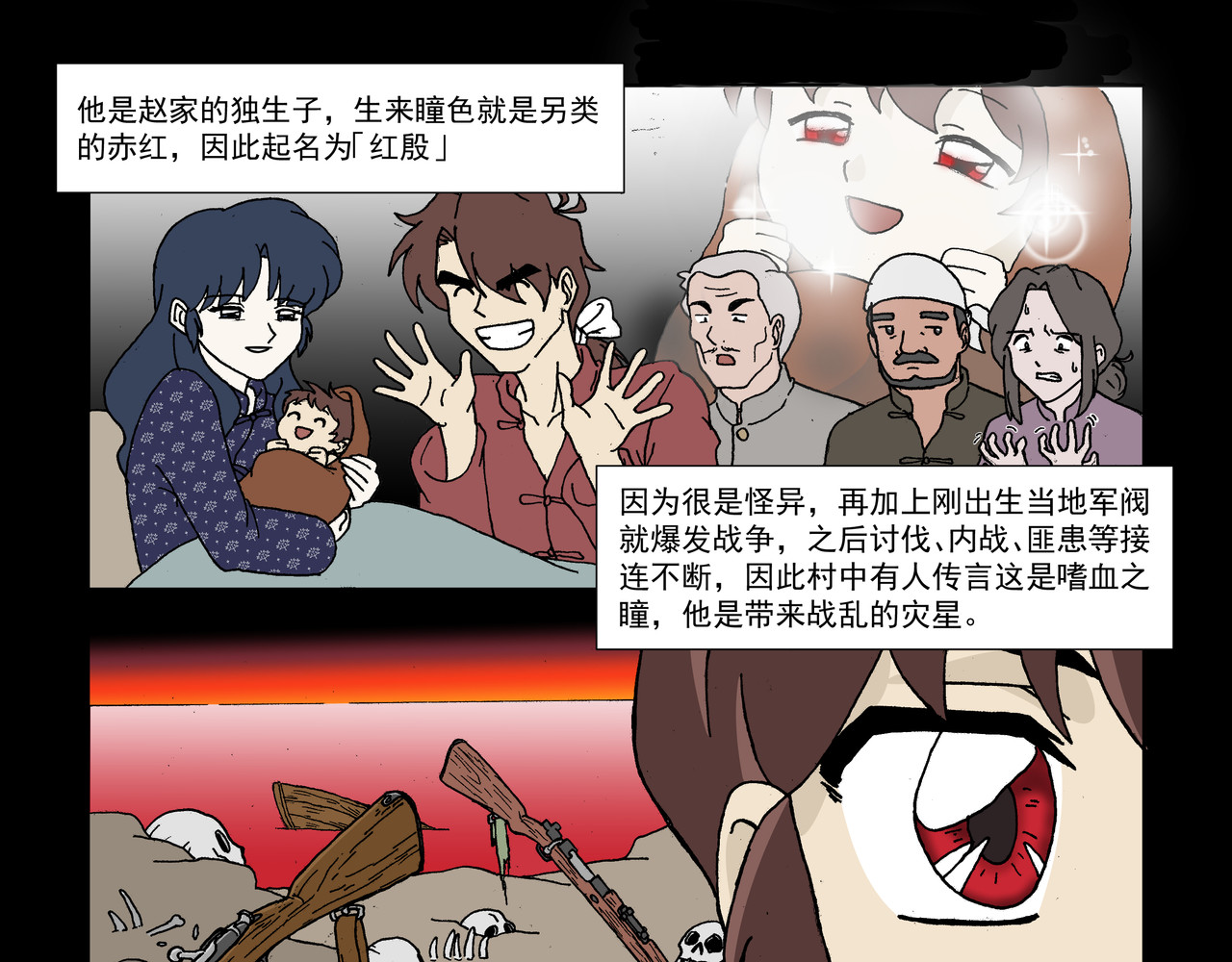 红殷战纪·孩童少年篇 第一话：孩童篇·乱世中的尊严 第17页