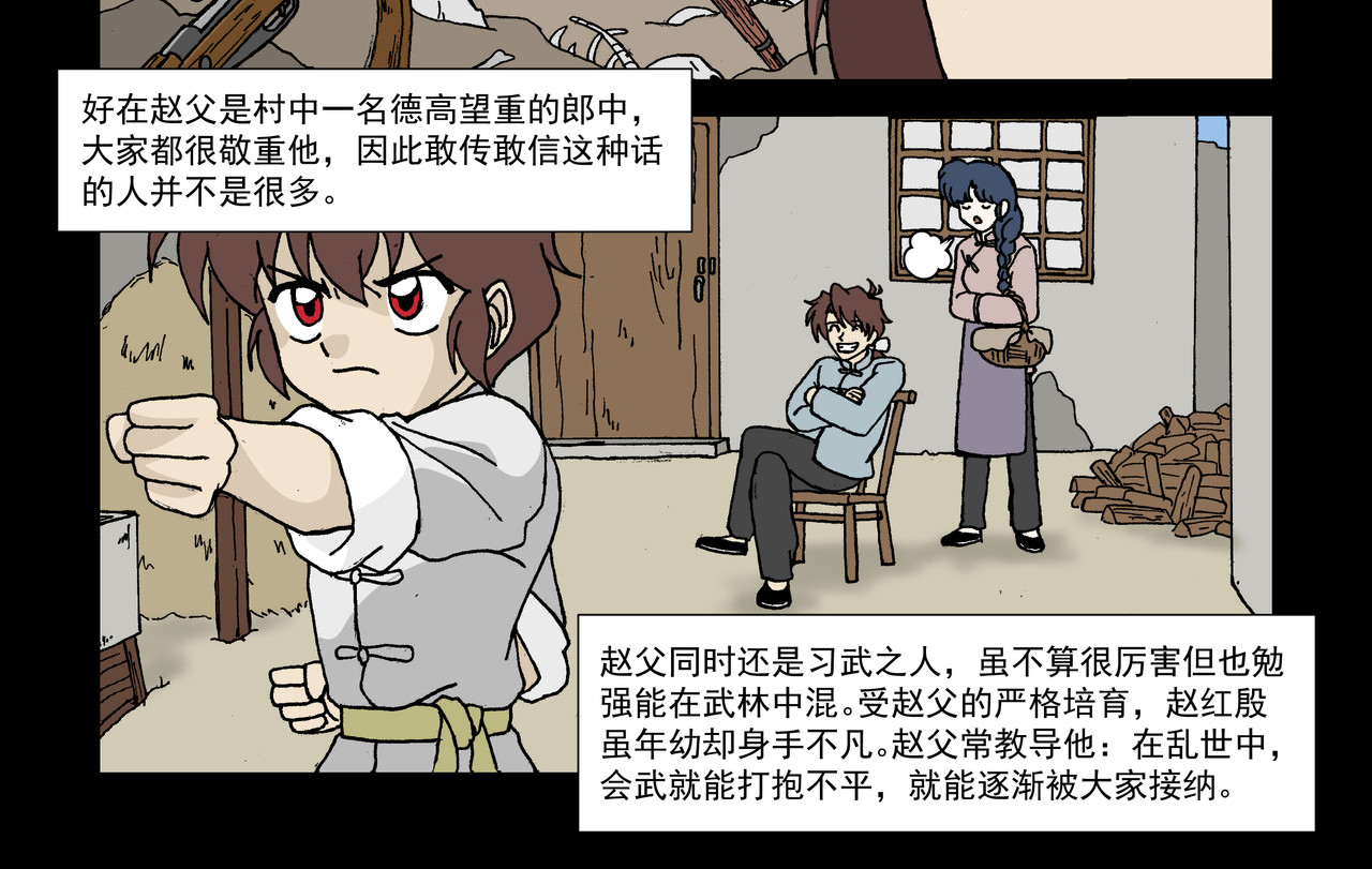 红殷战纪·孩童少年篇 第一话：孩童篇·乱世中的尊严 第18页