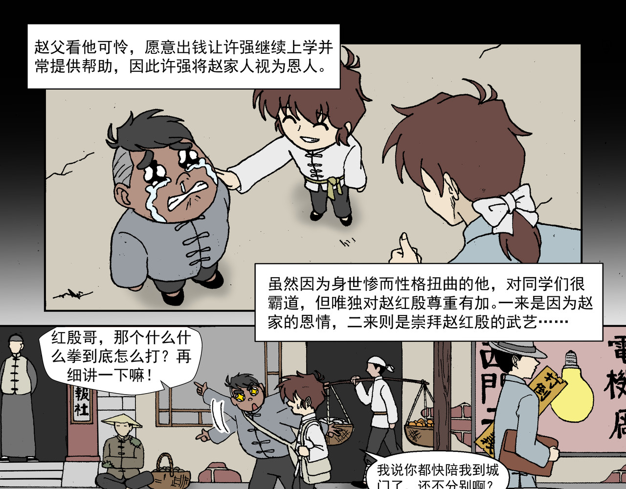 红殷战纪·孩童少年篇 第一话：孩童篇·乱世中的尊严 第23页