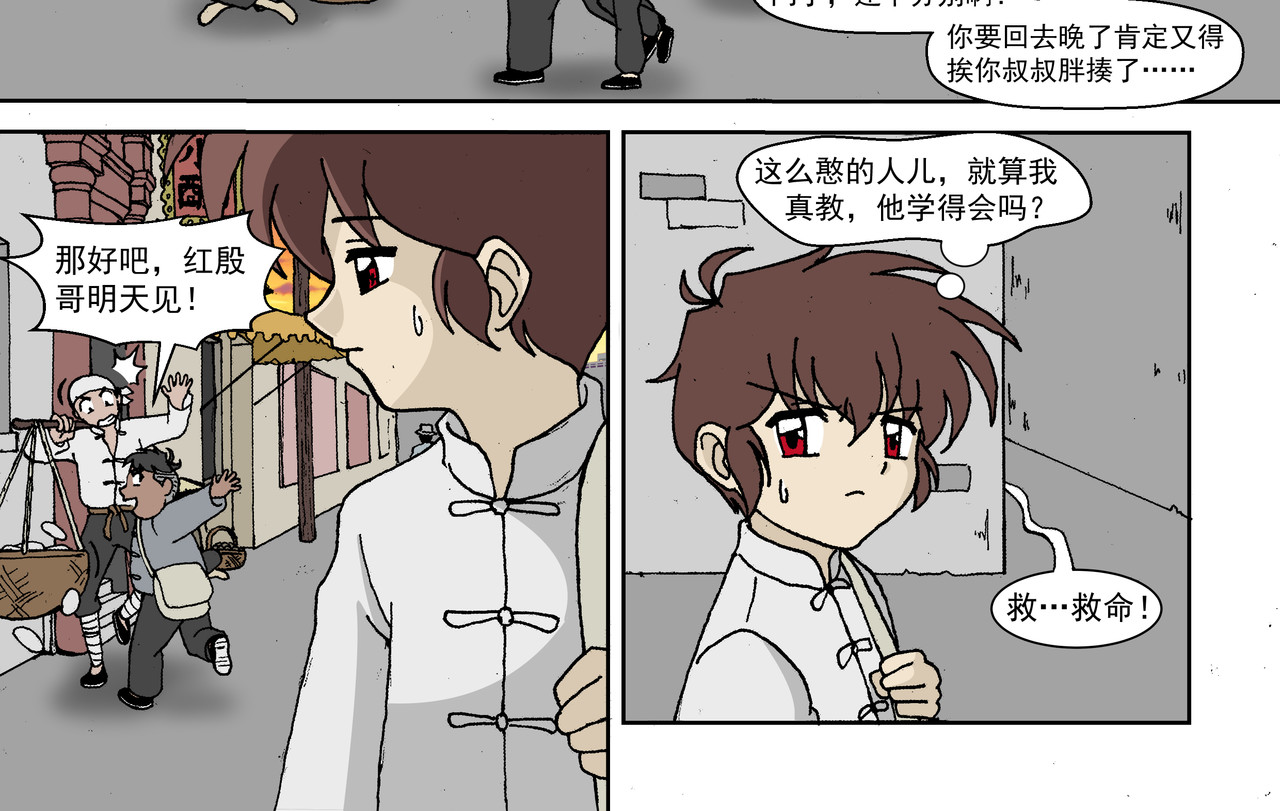 红殷战纪·孩童少年篇 第一话：孩童篇·乱世中的尊严 第24页