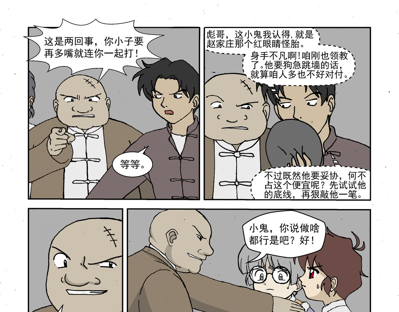 红殷战纪·孩童少年篇 第一话：孩童篇·乱世中的尊严 第33页