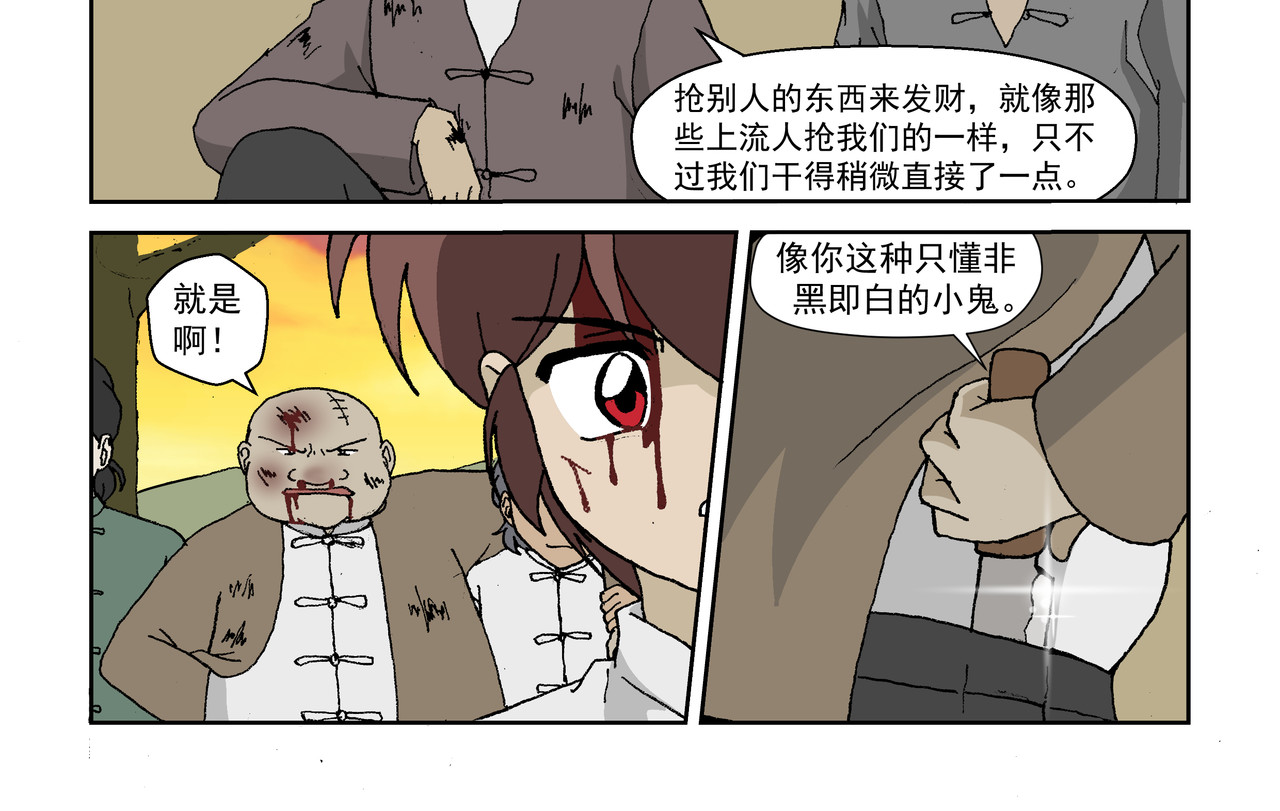 红殷战纪·孩童少年篇 第二话：孩童篇·可怜与可恨 第18页