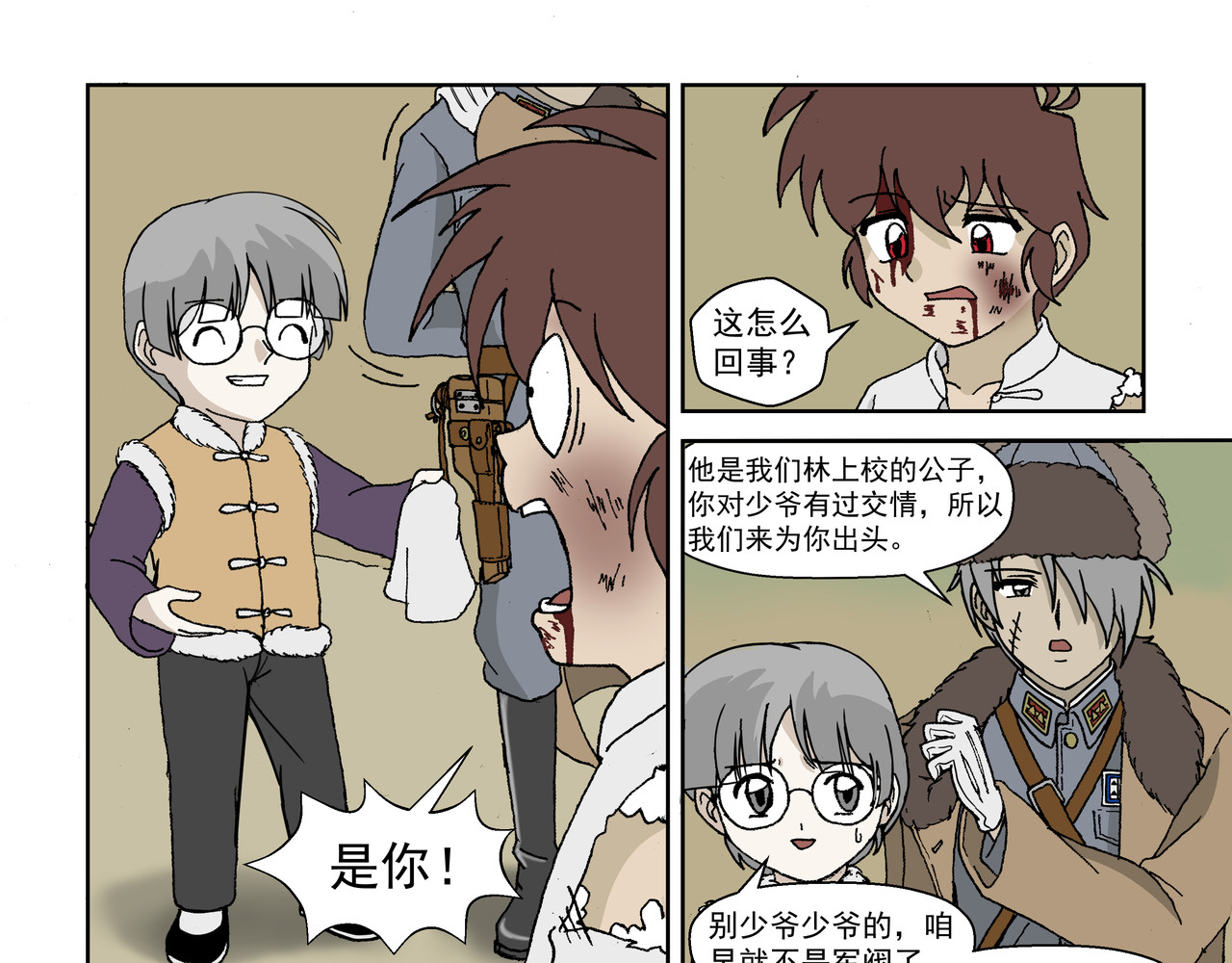 红殷战纪·孩童少年篇 第二话：孩童篇·可怜与可恨 第25页