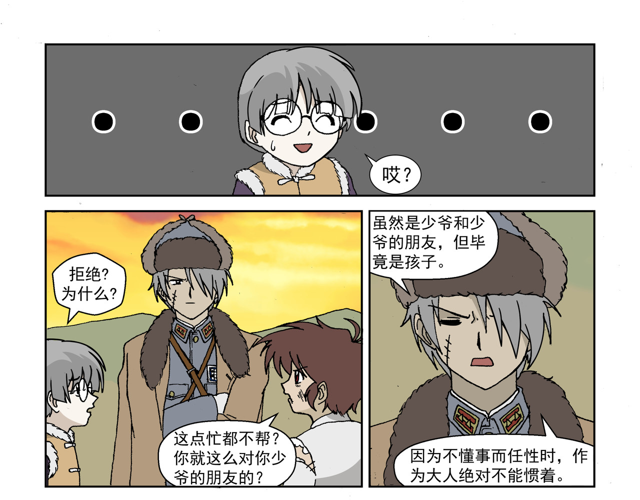 红殷战纪·孩童少年篇 第二话：孩童篇·可怜与可恨 第29页