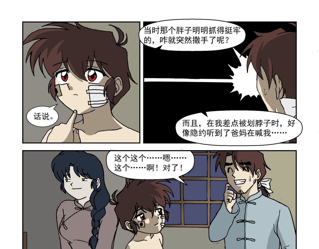 红殷战纪·孩童少年篇 第二话：孩童篇·可怜与可恨 第35页