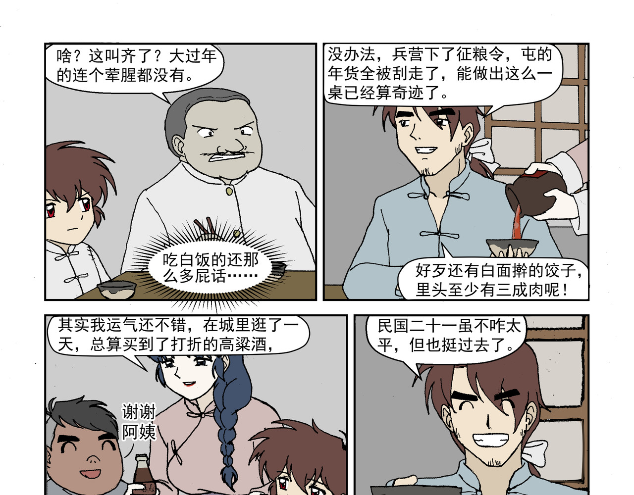 红殷战纪·孩童少年篇 第二话：孩童篇·可怜与可恨 第45页