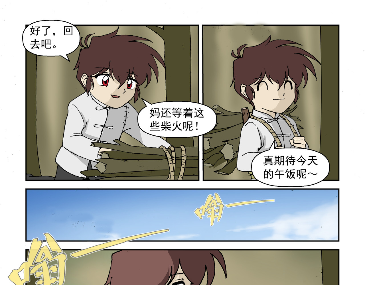 红殷战纪·孩童少年篇 第二话：孩童篇·可怜与可恨 第59页