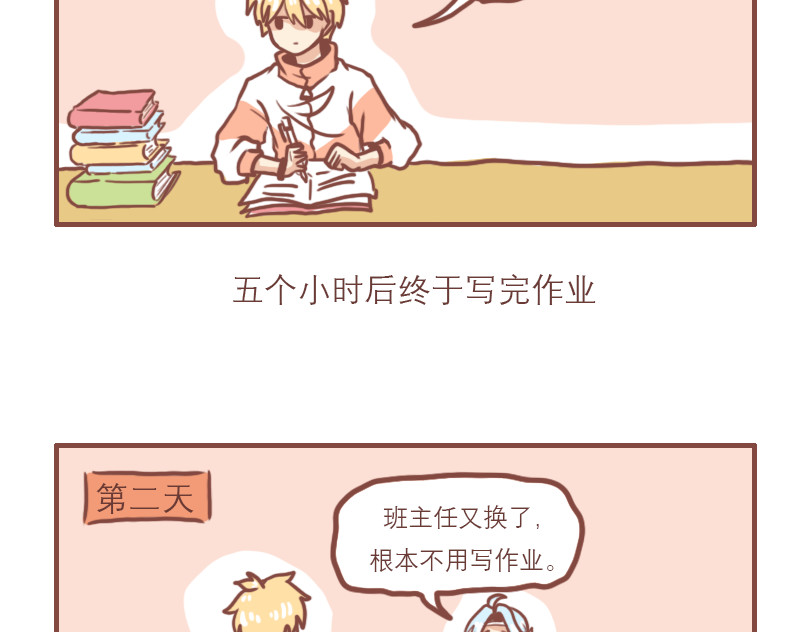 日常高校 交友不慎 第12页