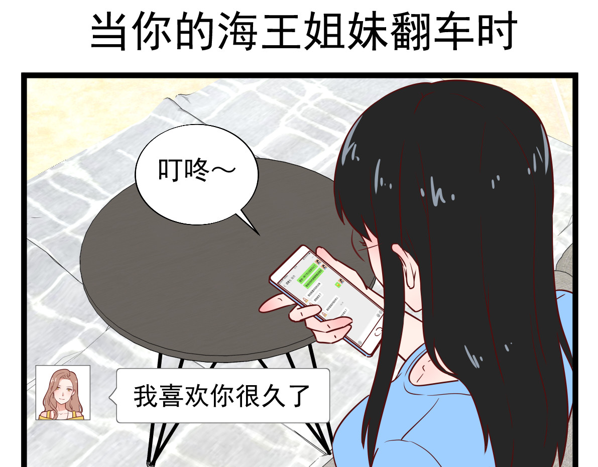  我的合租女友们 第四话 震惊外卖小哥一年的事 第2页