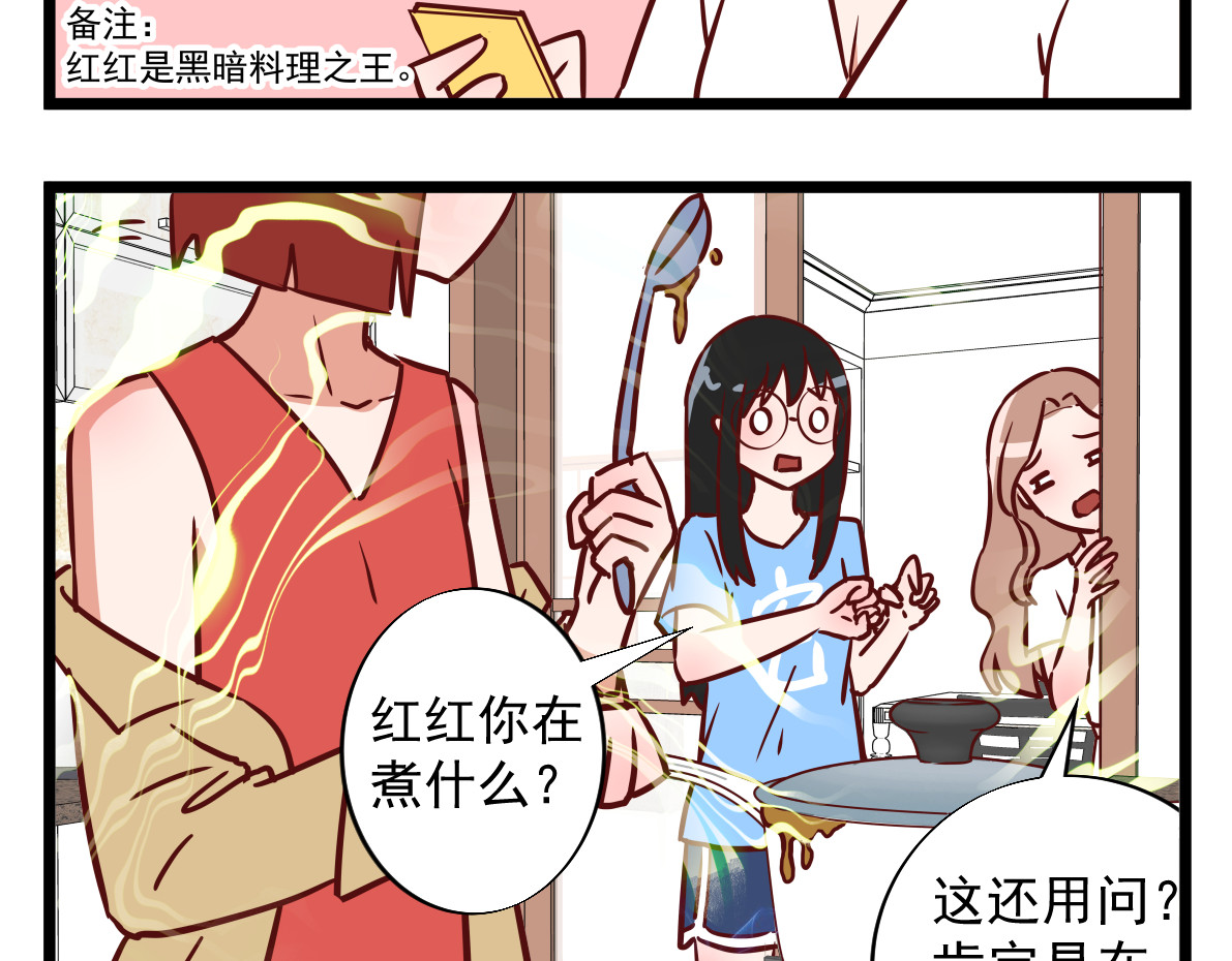  我的合租女友们 第四话 震惊外卖小哥一年的事 第11页