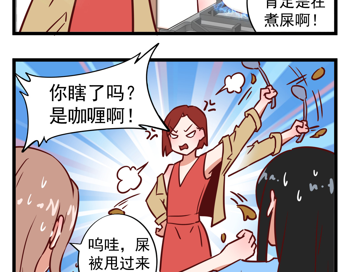  我的合租女友们 第四话 震惊外卖小哥一年的事 第12页