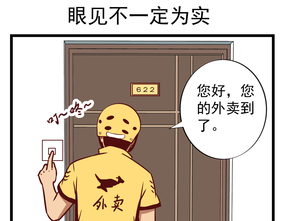  我的合租女友们 第四话 震惊外卖小哥一年的事 第16页