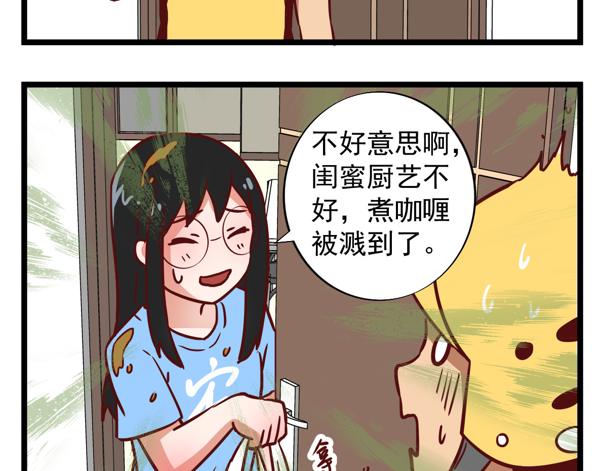  我的合租女友们 第四话 震惊外卖小哥一年的事 第17页