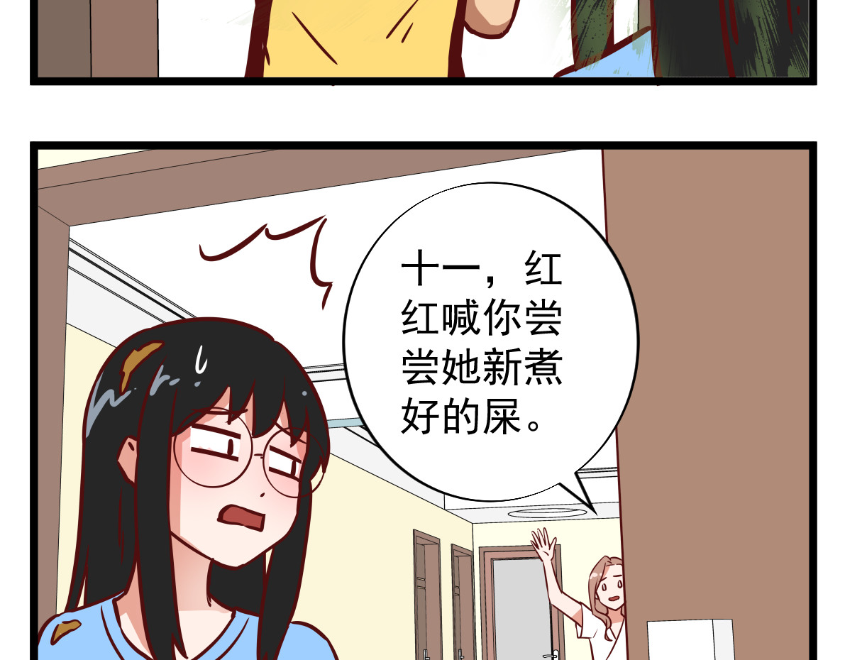 我的合租女友们 第四话 震惊外卖小哥一年的事 第19页
