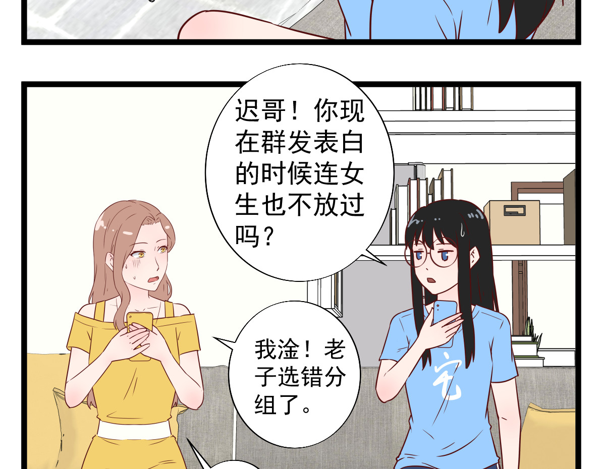  我的合租女友们 第四话 震惊外卖小哥一年的事 第3页