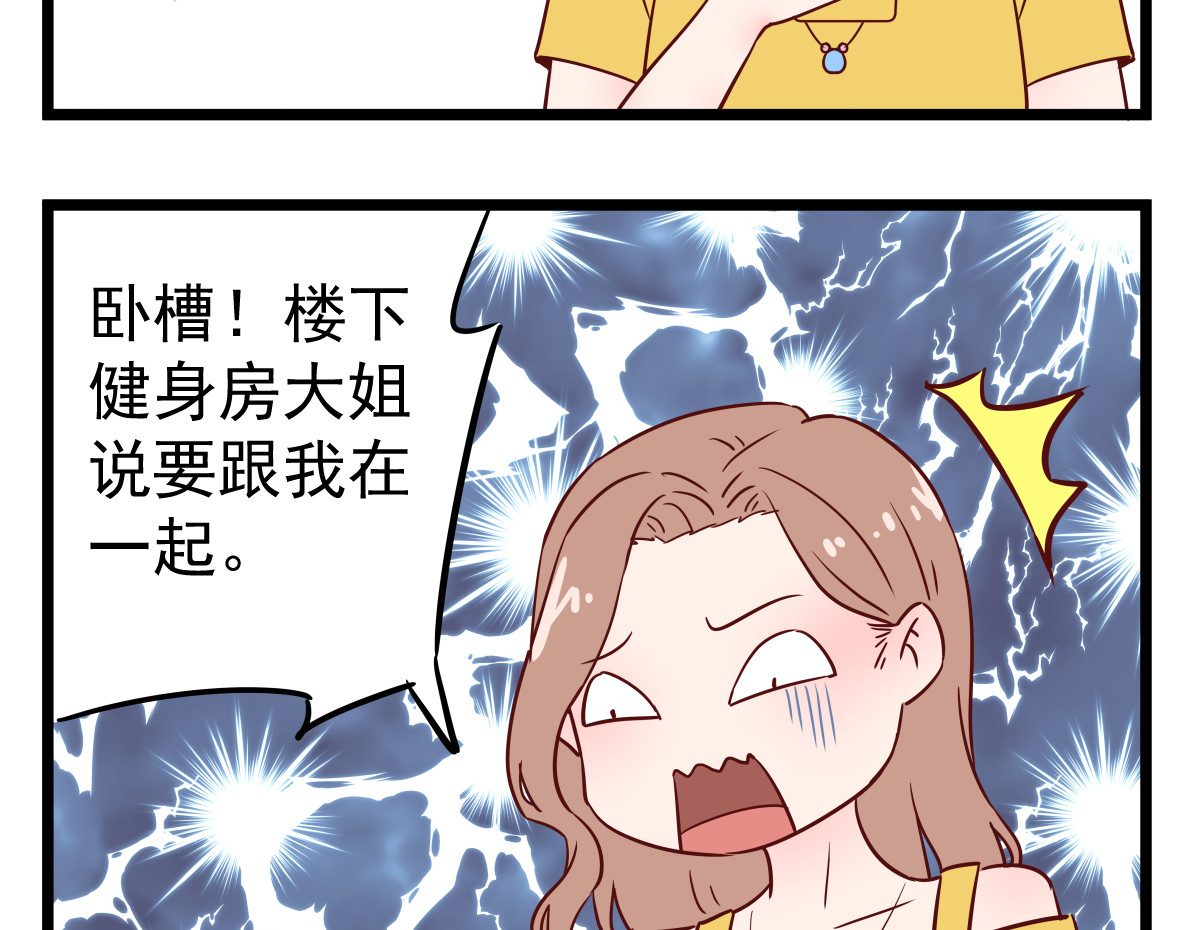  我的合租女友们 第四话 震惊外卖小哥一年的事 第5页