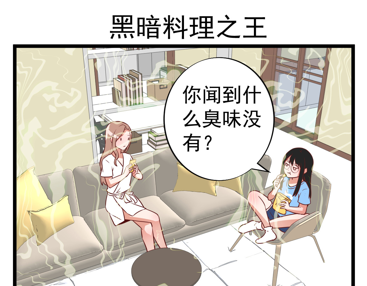  我的合租女友们 第四话 震惊外卖小哥一年的事 第9页