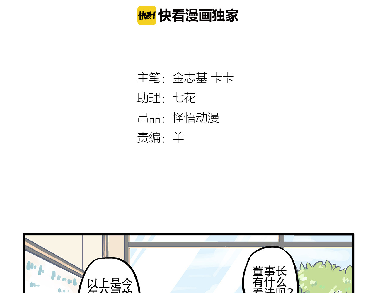 总裁总宅不霸道 第1话   总裁&宅男 第2页