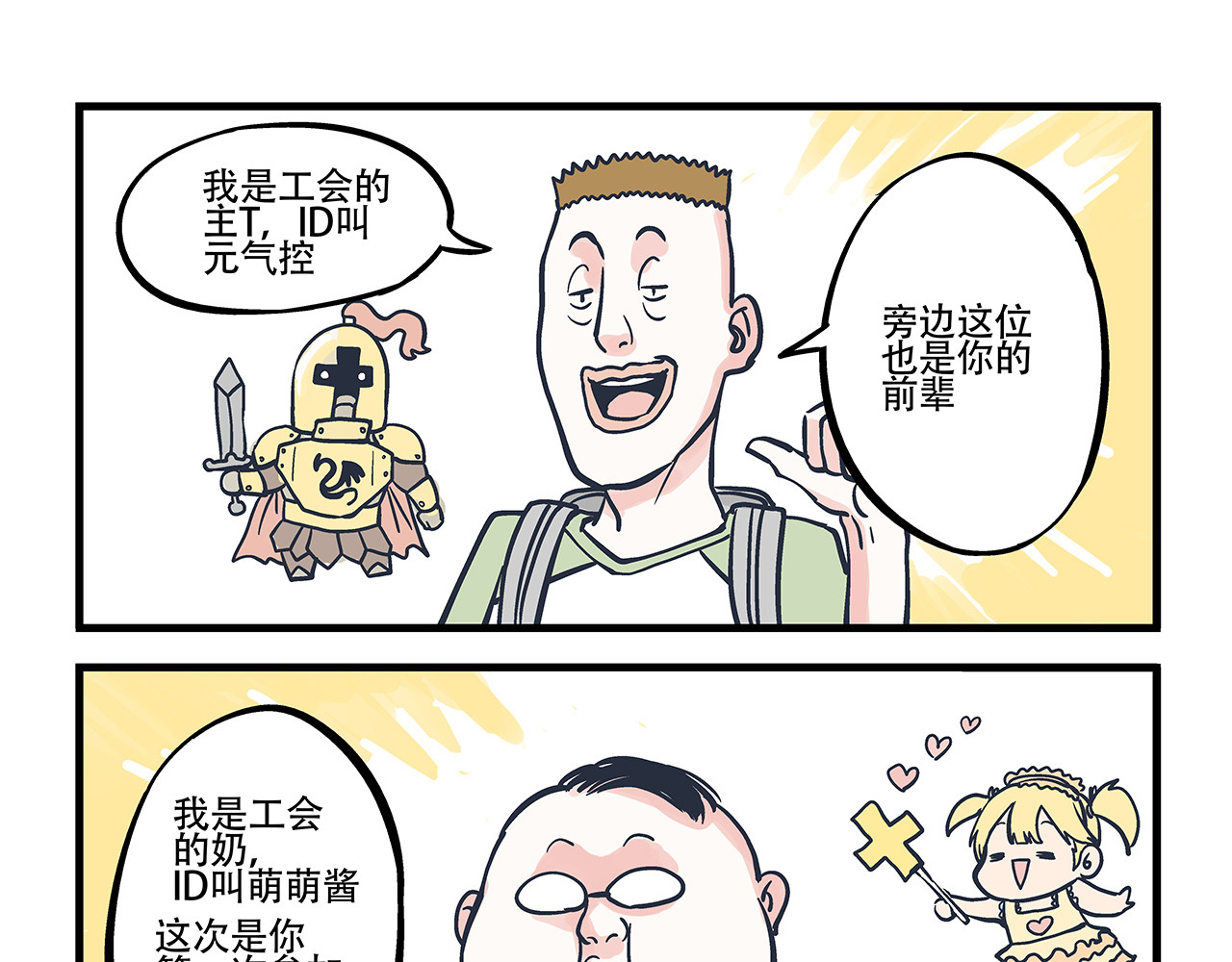 总裁总宅不霸道 第1话   总裁&宅男 第12页
