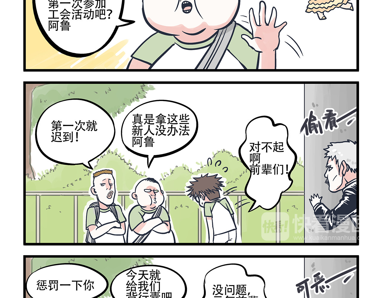 总裁总宅不霸道 第1话   总裁&宅男 第13页