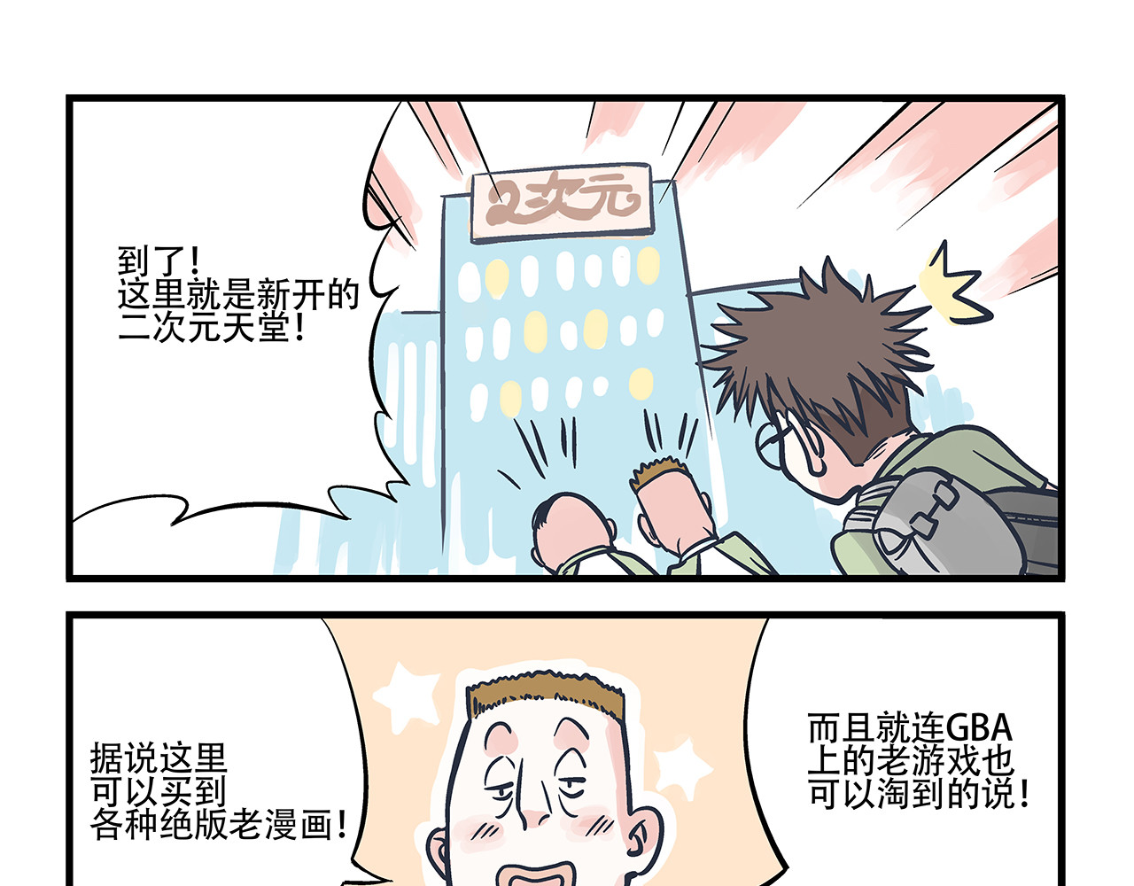 总裁总宅不霸道 第1话   总裁&宅男 第15页