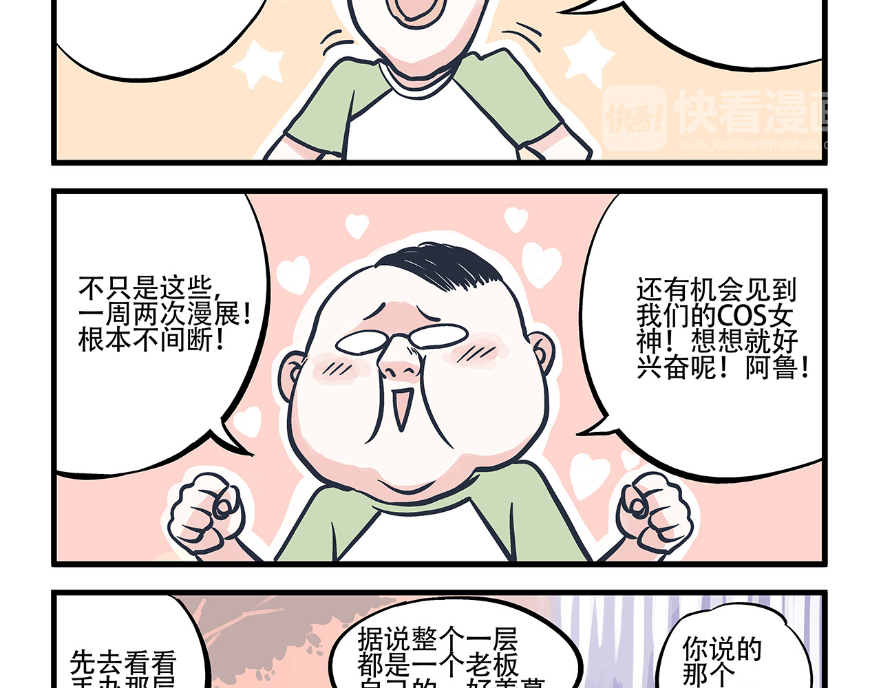 总裁总宅不霸道 第1话   总裁&宅男 第16页