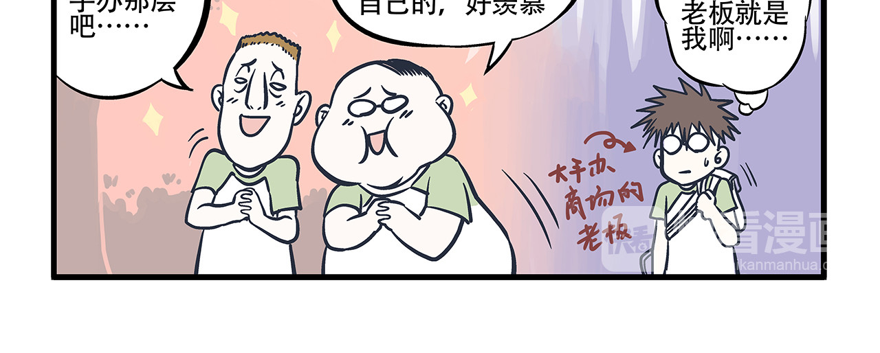 总裁总宅不霸道 第1话   总裁&宅男 第17页