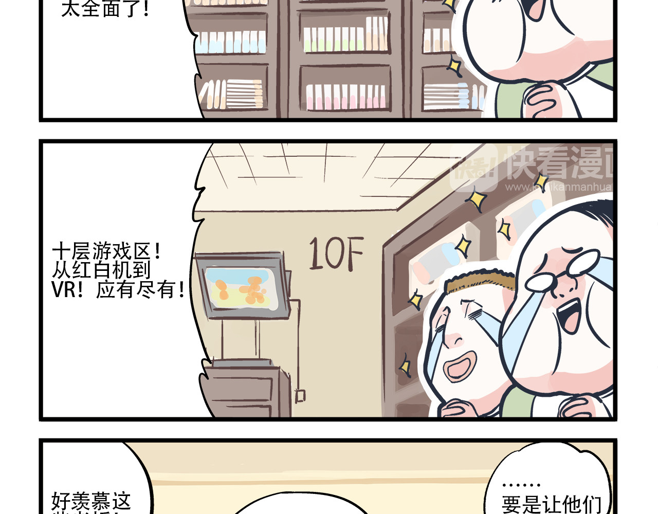 总裁总宅不霸道 第1话   总裁&宅男 第19页