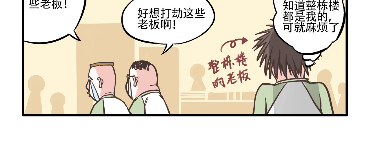 总裁总宅不霸道 第1话   总裁&宅男 第20页