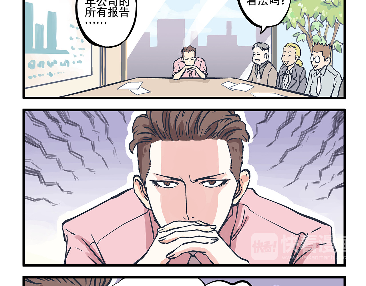 总裁总宅不霸道 第1话   总裁&宅男 第3页