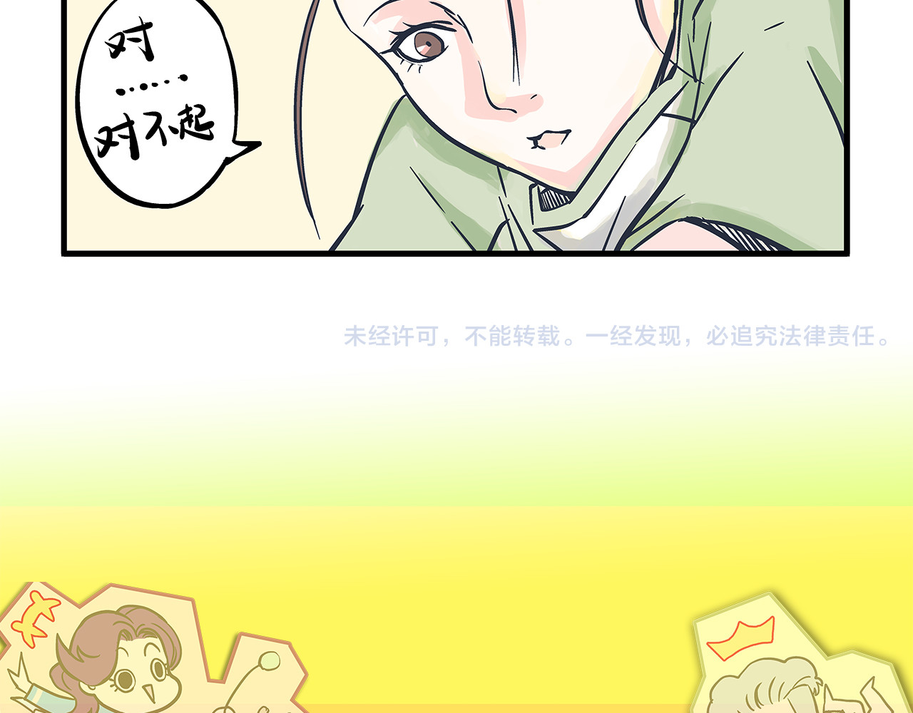 总裁总宅不霸道 第1话   总裁&宅男 第26页