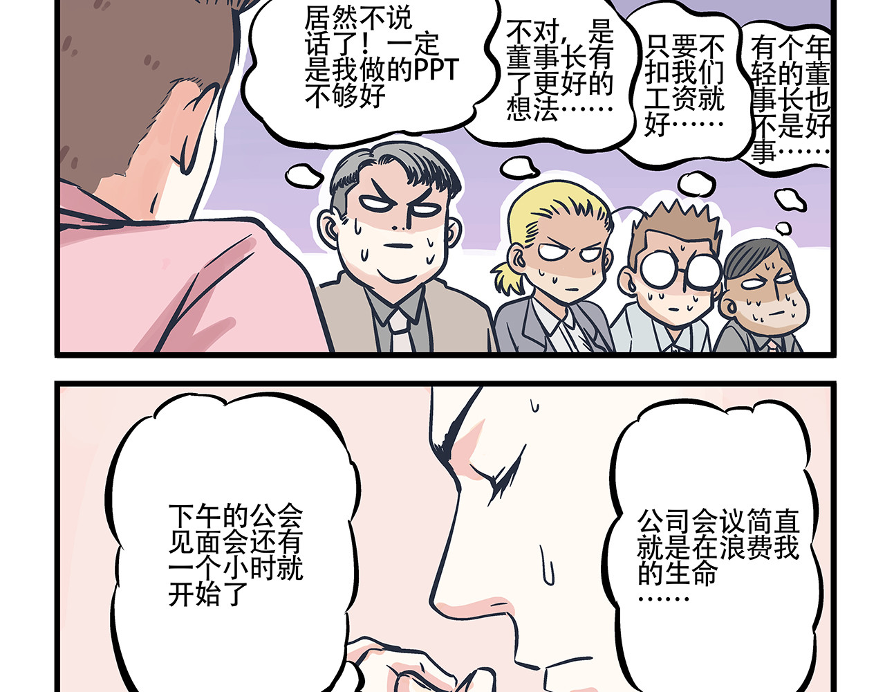 总裁总宅不霸道 第1话   总裁&宅男 第4页