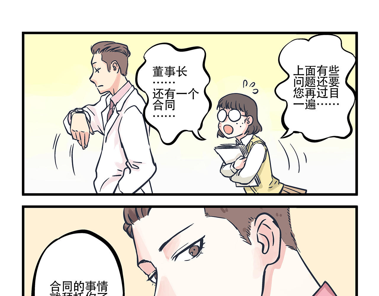 总裁总宅不霸道 第1话   总裁&宅男 第6页