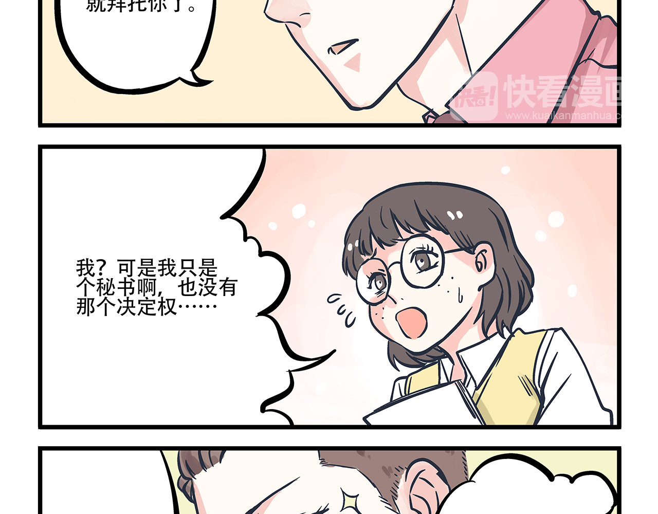 总裁总宅不霸道 第1话   总裁&宅男 第7页