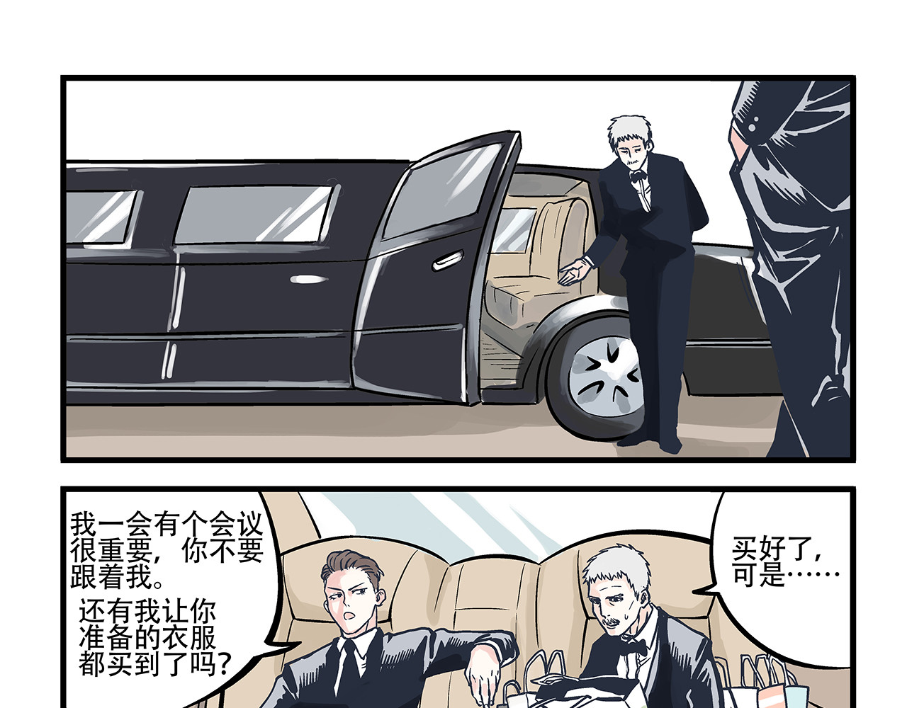 总裁总宅不霸道 第1话   总裁&宅男 第9页