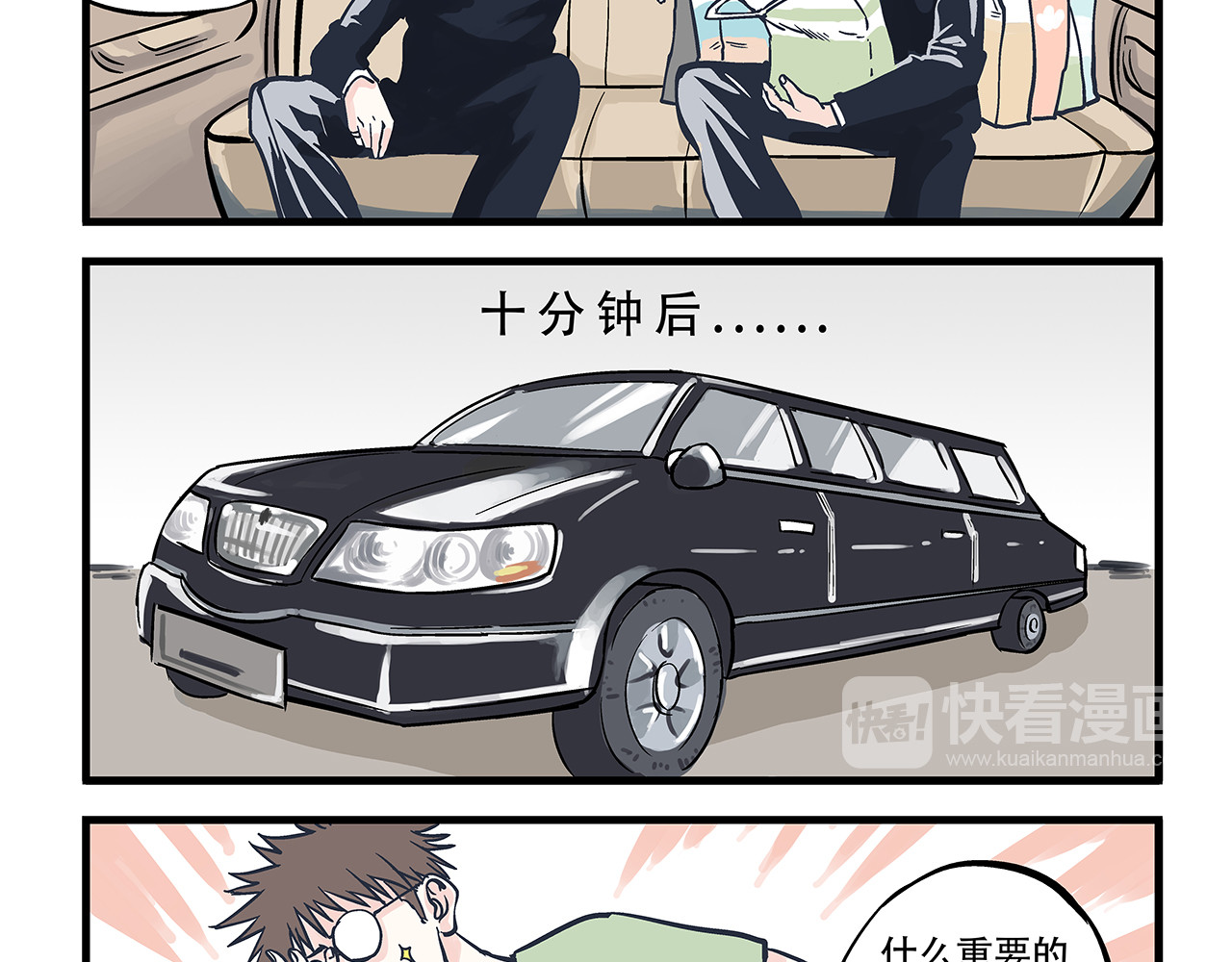总裁总宅不霸道 第1话   总裁&宅男 第10页