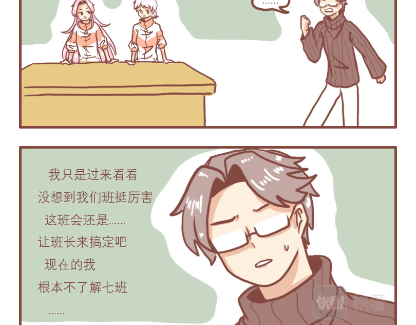 日常高校 高一七班 第23页