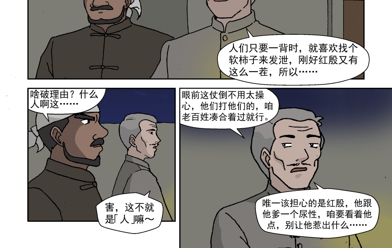 红殷战纪·孩童少年篇 第四话：孩童篇·阴霾下的迷茫 第16页