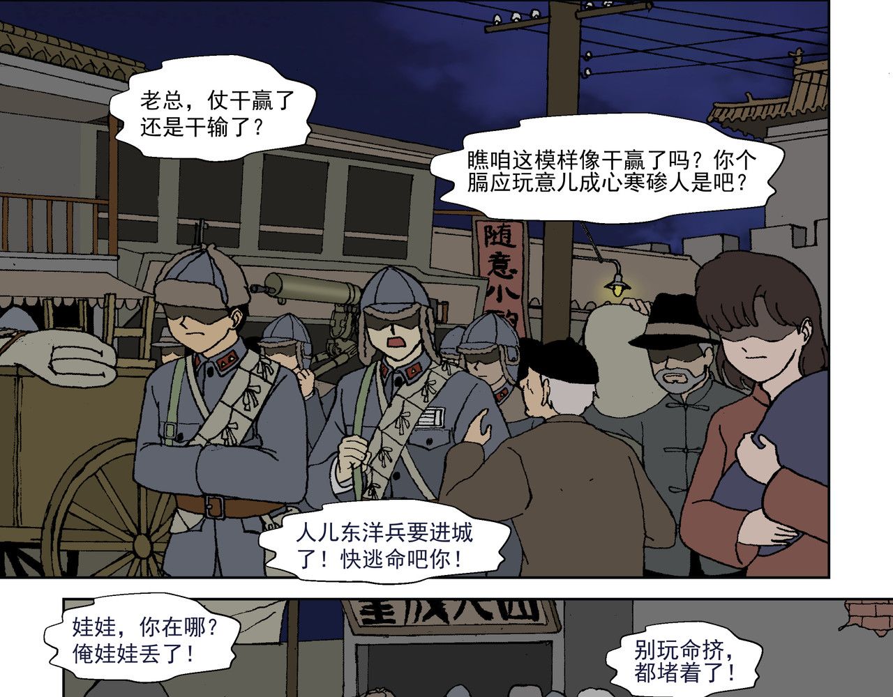 红殷战纪·孩童少年篇 第四话：孩童篇·阴霾下的迷茫 第3页