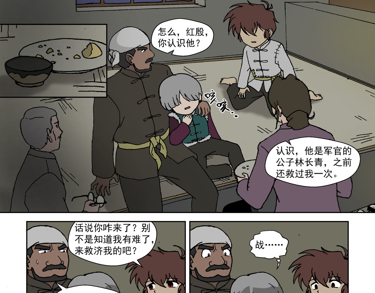 红殷战纪·孩童少年篇 第四话：孩童篇·阴霾下的迷茫 第21页