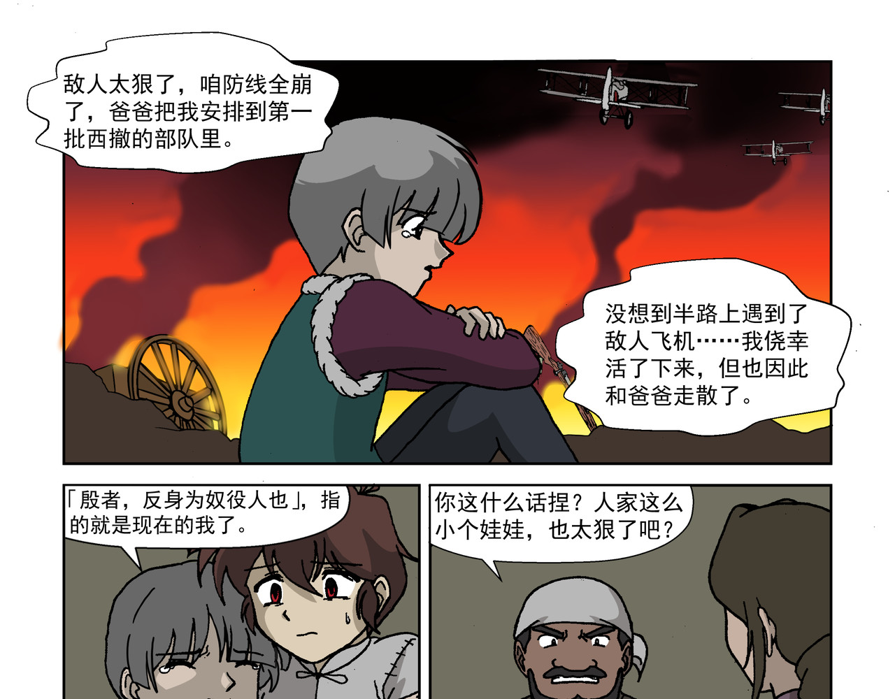 红殷战纪·孩童少年篇 第四话：孩童篇·阴霾下的迷茫 第23页